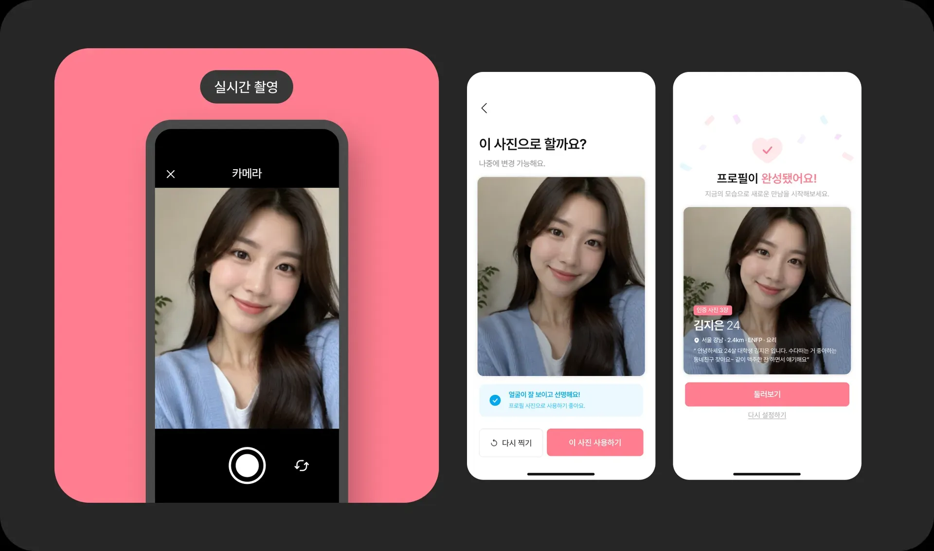 소개팅 앱 갤러리를 막고, 실시간 사진으로 신뢰감을 높이다