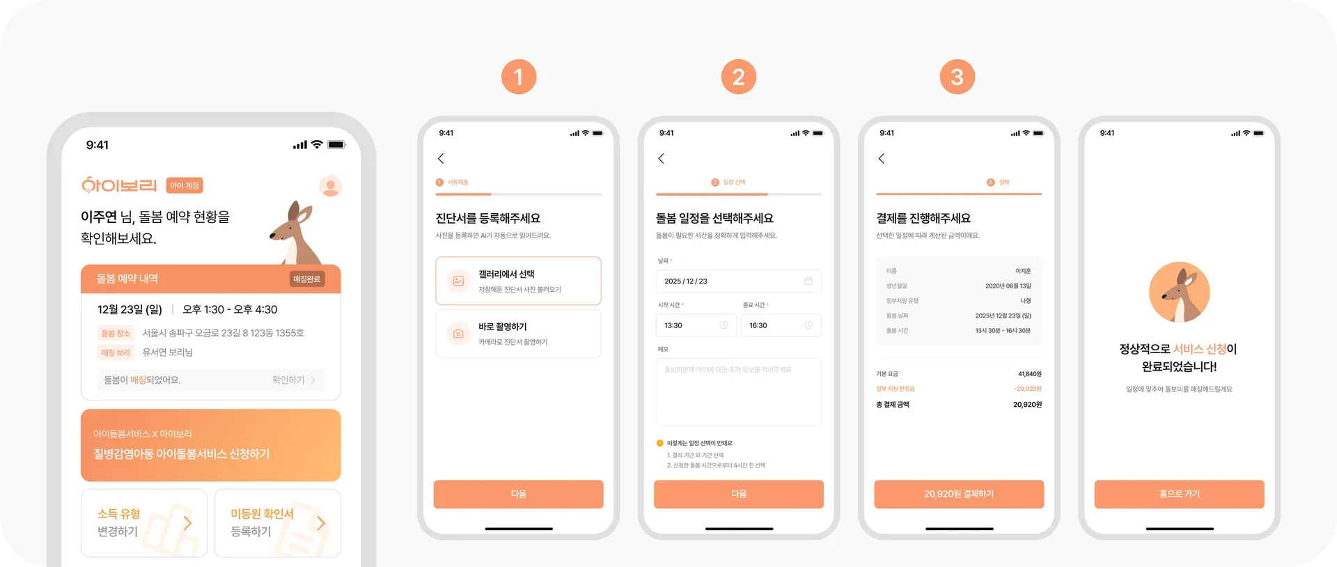 아이보리 서류 제출부터 결제까지, 간편하게 한 번에