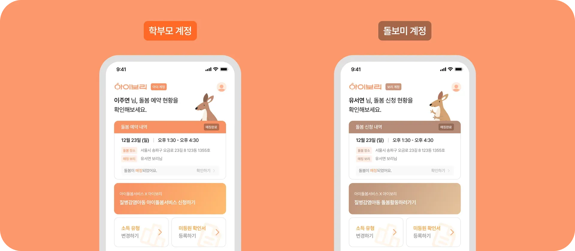 아이보리 두가지 계정 분리로 높아진 사용 편의성