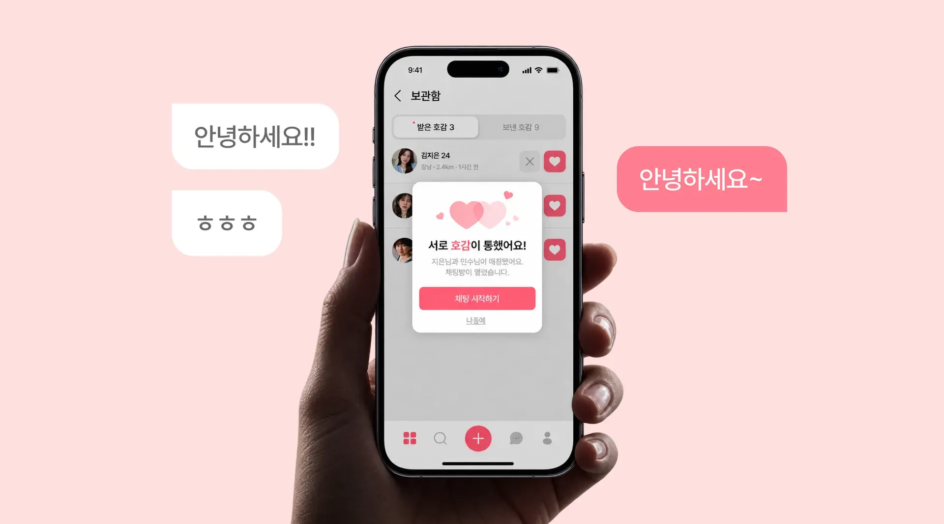 소개팅 앱